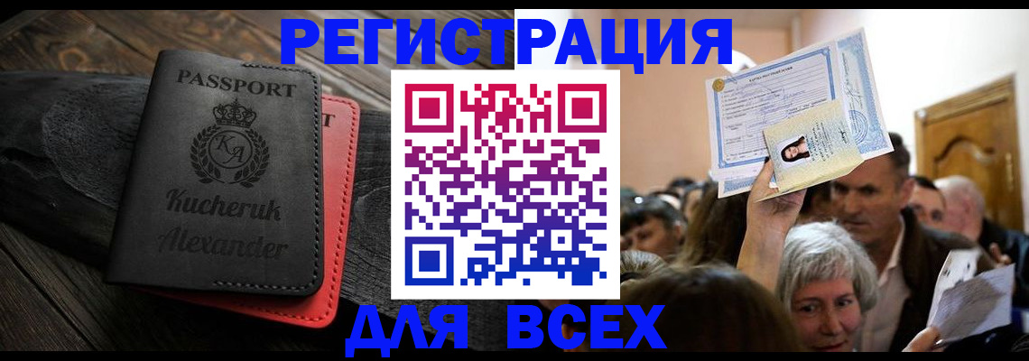 прописка для школы в Уссурийске