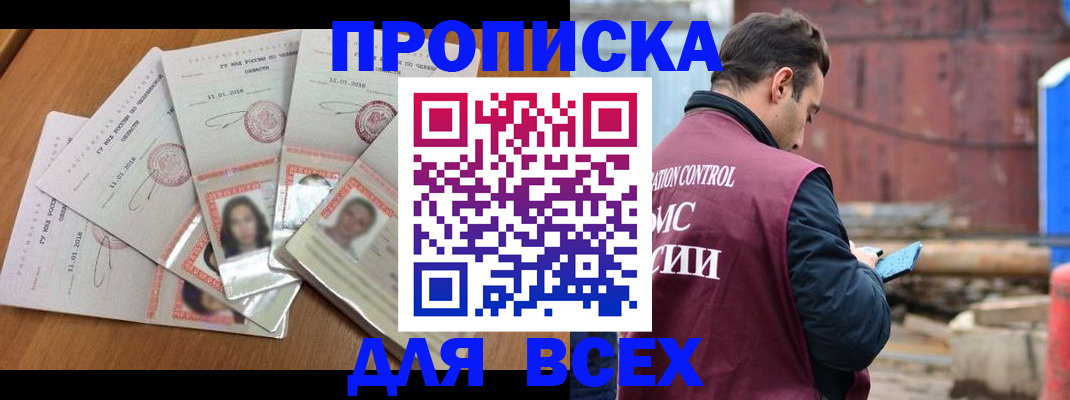 временная регистрация в квартире в Уссурийске