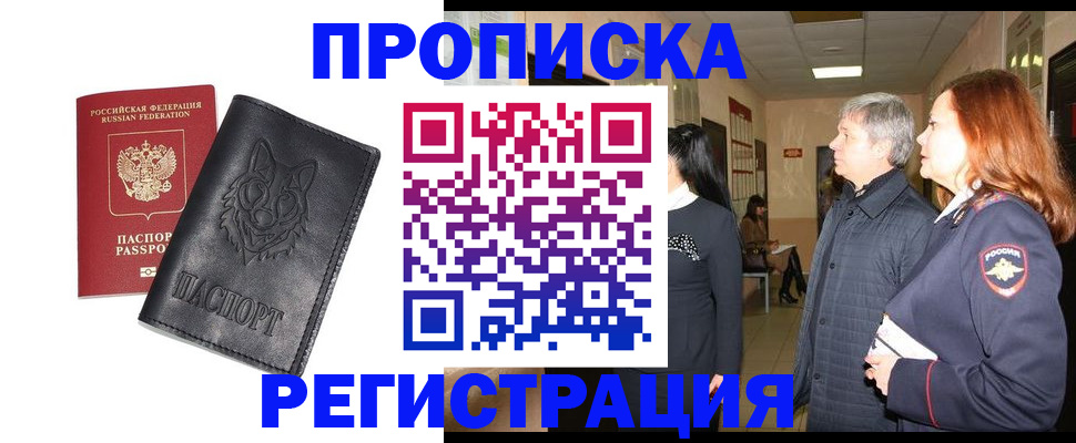 временная регистрация для всех в Уссурийске