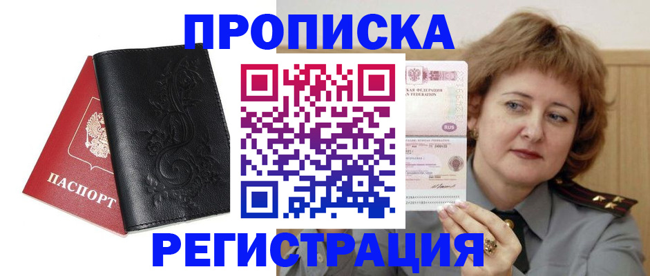 миграционный учет в Уссурийске