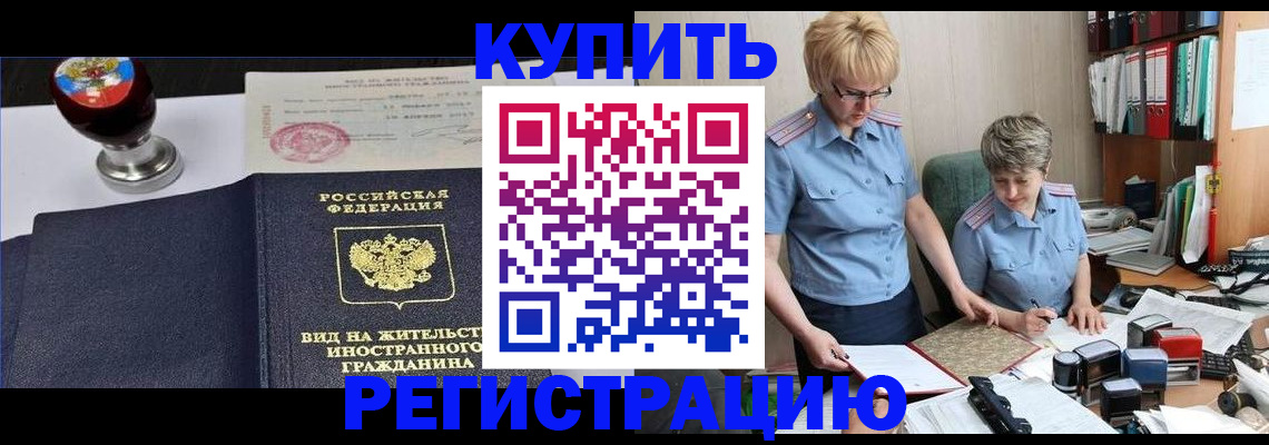 временная прописка в Уссурийске