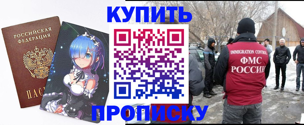 прописка для школы в Уссурийске