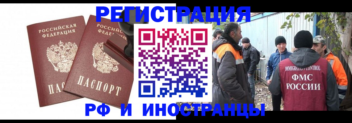 миграционный учет в Уссурийске
