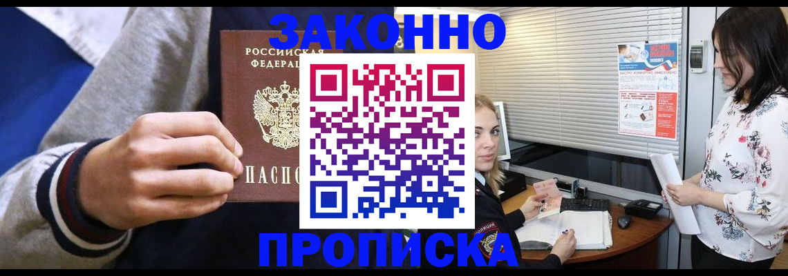 временная регистрация законно в Уссурийске